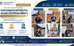 สวพ. มทร.ล้านนา สรุปผลการประชุมสัมมนาเชิงปฏิบัติการทบทวนแผนการดำเนินงาน มุ่งขับเคลื่อนกองทุนวิจัยและเตรียมความพร้อมสู่ปีงบประมาณ 2570