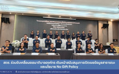 สถช. ร่วมขับเคลื่อนธรรมาภิบาลองค์กร ผนึกพลังประกาศเจตนารมณ์ No Gift Policy และลงนามความร่วมมือ OIT ของ มทร.ล้านนา