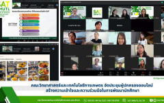 คณะวิทยาศาสตร์และเทคโนโลยีการเกษตร จัดประชุมผู้ปกครองออนไลน์ สร้างความเข้าใจและความร่วมมือในการพัฒนานักศึกษา