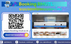 สวส.มทร.ล้านนา แนะนำบริการ : ระบบจองห้องแบบออนไลน์ Booking RMUTL