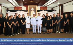 สถช. ร่วมพิธีถวายความอาลัยและลงนามถวายความอาลัย น้อมสำนึกในพระกรุณาธิคุณอย่างหาที่สุดมิได้