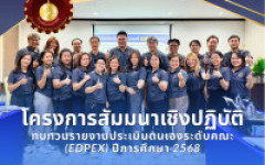 คณะวิศวกรรมศาสตร์ มทร.ล้านนา จัดสัมมนาเชิงปฏิบัติการทบทวนรายงานประเมินตนเองระดับคณะ EdPEx ปีการศึกษา 2568