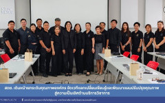 สถช. เดินหน้ายกระดับคุณภาพองค์กร จัดเวทีแลกเปลี่ยนเรียนรู้และพัฒนาแผนปรับปรุงคุณภาพ สู่ความเป็นเลิศด้านบริการวิชาการ