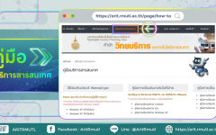 สวส.มทร.ล้านนา แนะนำบริการ : คู่มือบริการสารสนเทศ