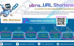 สวส.มทร.ล้านนา แนะนำบริการ : URL Shortener ระบบย่อลิงก์ มทร.ล้านนา