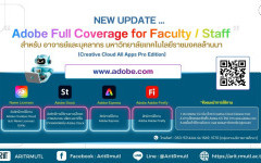 สวส.มทร.ล้านนา แนะนำบริการ : New UPDATE !! Adobe Full Coverage for Faculty / Staff (ชุดซอฟท์แวร์ลิขสิทธิ์สำหรับอาจารย์ และบุคลากร )