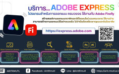 สวส.มทร.ล้านนา แนะนำบริการ : ADOBE EXPRESS  โปรแกรมลิขสิทธิ์สำหรับการออกแบบ ครบวงจร ใช้งานกับ Adobe Firefly สำหรับ อาจารย์ บุคลากรและนักศึกษา มทร.ล้านนา เพื่อการเรียน การสอน และการวิจัย