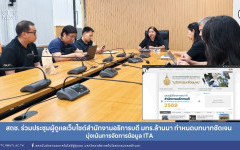 สถช. ร่วมประชุมผู้ดูแลเว็บไซต์สำนักงานอธิการบดี มทร.ล้านนา กำหนดบทบาทชัดเจน มุ่งเน้นการจัดการข้อมูล ITA
