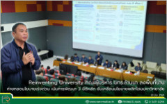 Reinventing University คณะผู้บริหาร มทร.ล้านนา ลงพื้นที่น่าน ถ่ายทอดนโยบายเร่งด่วน เน้นการพัฒนา 3 มิติหลัก ขับเคลื่อนนโยบายพลิกโฉมมหาวิทยาลัย