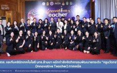 สถช. และทีมคลินิกเทคโนโลยี มทร.ล้านนา ผนึกกำลังจัดกิจกรรมพัฒนายกระดับ 