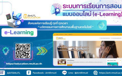  สวส.มทร.ล้านนา แนะนำบริการ : ระบบการเรียน การสอน แบบออนไลน์ ของมหาวิทยาลัยเทคโนโลยีราชมงคลล้านนา