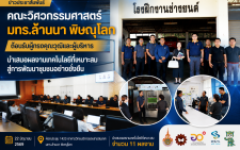 คณะวิศวกรรมศาสตร์ มทร.ล้านนา พิษณุโลก นำเสนอ 11 ผลงานเทคโนโลยีที่เหมาะสม ต้อนรับคณะผู้ทรงคุณวุฒิและผู้บริหารเครือข่าย มทร.ล้านนา