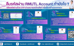 นศ.ใหม่ มทร.ล้านนา รหัส '' 69 : Did you Know…ลืมรหัสผ่าน RMUTL Account ทำยังไง !!