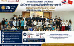 คณะวิศวกรรมศาสตร์ มทร.ล้านนา เปิดโครงการแลกเปลี่ยนนักศึกษานานาชาติ ต้อนรับคณะนักศึกษาและอาจารย์จาก UEH University ประเทศเวียดนาม