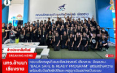 คณะบริหารธุรกิจและศิลปศาสตร์ เชียงราย จัดอบรม “BALA Safe & Ready Program” เสริมสร้างความพร้อมรับมือภัยพิบัติและเหตุฉุกเฉินอย่างเป็นระบบ