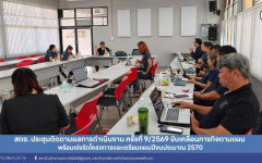 สถช. ประชุมติดตามผลการดำเนินงาน ครั้งที่ 9/2569 ขับเคลื่อนภารกิจตามแผน พร้อมเร่งรัดโครงการและเตรียมแผนปีงบประมาณ 2570