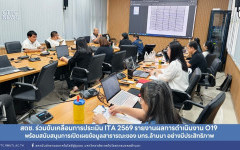 สถช. ร่วมขับเคลื่อนการประเมิน ITA 2569 รายงานผลการดำเนินงาน O19 พร้อมสนับสนุนการเปิดเผยข้อมูลสาธารณะของ มทร.ล้านนา อย่างมีประสิทธิภาพ
