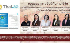 คณะวิศวกรรมศาสตร์ มทร.ล้านนา ขอแสดงความยินดีกับคณะนักวิจัย ตีพิมพ์ผลงานวิจัยในวารสาร TCI กลุ่ม 1