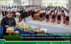 มทร.ล้านนา น่าน จัดพิธีไหว้ครู ประจำปีการศึกษา 2569