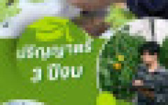 เปิดรับสมัครนักศึกษา ปีการศึกษา 2570