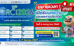 (ขยายเวลารอบสุดท้าย) เปิดรับบทความ/ผลงานเข้าร่วมประกวด CRCI 2026