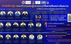 คณะทำงาน RDC เข้าร่วมประชุมสังเคราะห์ผลงานการดำเนินงาน Appropriate Technology ร่วมกับผู้ทรงคุณวุฒิ และเครือข่ายนักวิจัย ภายใต้แผนงานเป้าหมายสำคัญภายใต้แผนงานเป้าหมายสำคัญ ตามยุทธศาสตร์ ววน. ประจำปีงบประมาณ 2569