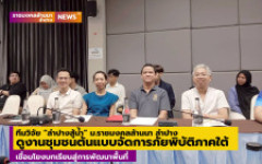 ทีมวิจัย “ลำปางสู้น้ำ” ศึกษาดูงานชุมชนต้นแบบการจัดการภัยพิบัติภาคใต้ เชื่อมโยงบทเรียนสู่การพัฒนาพื้นที่
