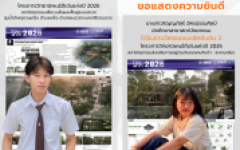 นักศึกษาสาขาสถาปัตยกรรมคว้ารางวัลชนะเลิศโครงการวิทยานิพนธ์ดีเด่นแห่งปี  (Thesis of the Year 2026) สาขาสถาปัตยกรรมหลักระดับภูมิภาคภาคเหนือ