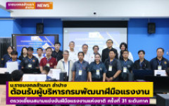 ม.ราชมงคลล้านนา ลำปาง ต้อนรับผู้บริหารกรมพัฒนาฝีมือแรงงาน ในโอกาสตรวจเยี่ยมสนามแข่งขันฝีมือแรงงานแห่งชาติ ครั้งที่ 31 ระดับภาค