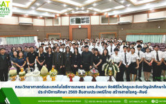 คณะวิทยาศาสตร์และเทคโนโลยีการเกษตร มทร.ล้านนา จัดพิธีไหว้ครูและรับขวัญนักศึกษาใหม่ ประจำปีการศึกษา 2569 สืบสานประเพณีไทย สร้างสายใยครู–ศิษย์