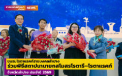 ชมรมโรตาแรคท์ราชมงคลลำปาง ร่วมพิธีสถาปนานายกสโมสรโรตารี–โรตาแรคท์ จังหวัดลำปาง ประจำปี 2569