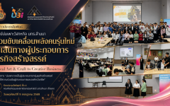 ศูนย์บ่มเพาะวิสาหกิจ มทร.ล้านนา ร่วมขับเคลื่อนพลังคนรุ่นใหม่ สู่เส้นทางผู้ประกอบการธุรกิจสร้างสรรค์