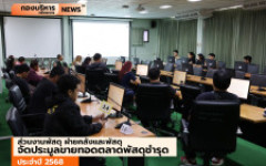 งานพัสดุ มทร.ล้านนา ลำปาง จัดประมูลขายทอดตลาดพัสดุชำรุด ประจำปี 2568  