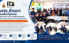 สวพ. มทร.ล้านนา ลงพื้นที่จัดเก็บข้อมูลและสัมภาษณ์ผู้มีส่วนได้ส่วนเสีย ขับเคลื่อนโครงการยกระดับมาตรฐานการผลิตไก่ไข่อินทรีย์ด้วยนวัตกรรมและเทคโนโลยี