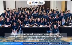 กลุ่มงานยุทธศาสตร์ SPU เข้าร่วมโครงการอบรมเชิงปฏิบัติการ “การเพิ่มพูนทักษะและมาตรฐานการปฏิบัติงานเพื่อขับเคลื่อน SMEs สู่เศรษฐกิจนวัตกรรม”