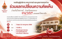 มทร.ล้านนา เชียงราย ขอเชิญผู้บริหาร คณาจารย์ และบุคลากร  เข้าร่วมโครงการพัฒนาบุคลากรเพื่อการบริหารยุทธศาสตร์ให้เกิดผลสัมฤทธิ์เพื่อจัดทำแผนปฏิบัติราชการระยะ 5 ปี