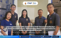 กลุ่มงานยุทธศาสตร์ SPU ปิดโครงการ ITAP โครงการการปรับปรุงประสิทธิภาพเตาเผาเซรามิกเพื่อลดการสูญเสียความร้อนและพลังงานสำหรับโรงงานพุทธสิทธิ์เซรามิก
