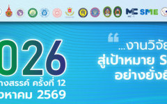 กำหนดการ CRCI 2026