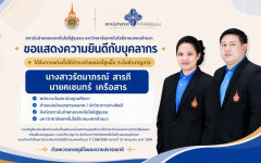 สถช. ร่วมแสดงความยินดีบุคลากรได้รับแต่งตั้งให้ดำรงตำแหน่งสูงขึ้น ระดับชำนาญการ สะท้อนศักยภาพบุคลากรสายสนับสนุน