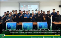 “Cyber Talent Evolutions” สวส. เสริมเขี้ยวเล็บทักษะด้าน Cybersecurity ให้กับอาจารย์ นักศึกษา และบุคลากร มทร.ล้านนา น่าน
