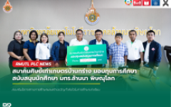 สมาคมศิษย์เก่าเกษตรบ้านกร่าง มอบทุนการศึกษา สนับสนุนนักศึกษา มทร.ล้านนา พิษณุโลก