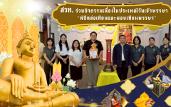 สวท. ร่วมกิจกรรมเนื่องในประเพณีวันเข้าพรรษา “พิธีหล่อเทียนและมอบเทียนพรรษา”