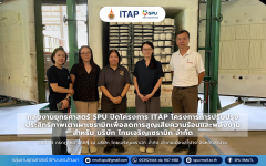 กลุ่มงานยุทธศาสตร์ SPU ปิดโครงการ ITAP โครงการการปรับปรุงประสิทธิภาพ เตาเผาเซรามิกเพื่อลดการสูญเสียความร้อนและพลังงาน บริษัท ไทยเจริญเซรามิก จำกัด 