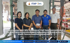 กลุ่มงานยุทธศาสตร์ SPU ปิดโครงการ ITAP โครงการการปรับปรุงประสิทธิภาพเตาเผาเซรามิกเพื่อลดการสูญเสียความร้อนและพลังงาน สำหรับ โรงงานวังแคว้งเซรามิกคราฟท์ 2