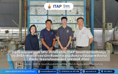กลุ่มงานยุทธศาสตร์ SPU ปิดโครงการ ITAP โครงการการปรับปรุงประสิทธิภาพเตาเผาเซรามิกเพื่อลดการสูญเสียความร้อนและพลังงาน สำหรับ โรงงานโมเดลเลอร์ เซรามิคส์ ดีไซน์