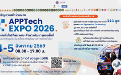 ขอเชิญร่วมงาน APPTech EXPO 2026 
