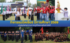 สโมสรนักศึกษาจัดกิจกรรมปิดเชียร์ ประจำปีการศึกษา 2569 บทสรุปแห่งความภาคภูมิใจและพลังสามัคคี