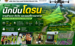 หลักสูตร นักบินโดรน งานสำรวจ รังวัด และแผนที่ทางอากาศ (Drone Pilot for Surveying and Mapping)