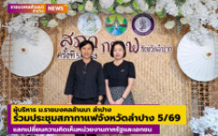 ผู้บริหาร ม.ราชมงคลล้านนา ลำปาง ร่วมประชุมสภากาแฟ 5/69 แลกเปลี่ยนความคิดเห็นหน่วยงานภาครัฐและเอกชน