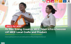 ทีม Ban Krang Creative MICE Team คว้ารางวัลชมเชย เวที MICE Local Crafts and Product